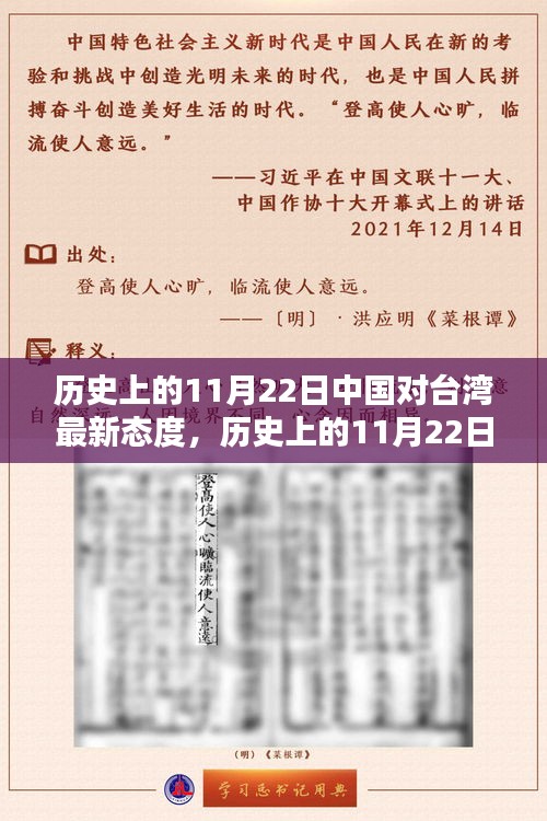 歷史上的11月22日中國對臺灣最新態(tài)度，歷史上的11月22日，中國對臺灣的最新態(tài)度深度解析