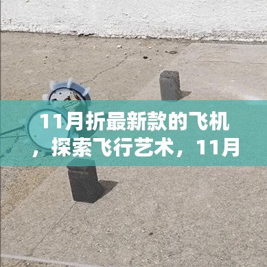 探索飛行藝術(shù)，最新飛機折紙指南，帶你玩轉(zhuǎn)飛機折紙世界