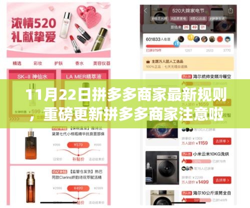 拼多多商家必讀，11月22日最新規(guī)則解讀與應對指南