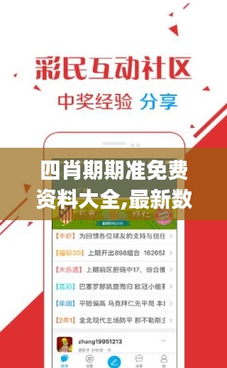 四肖期期準免費資料大全,最新數(shù)據(jù)挖解釋明_數(shù)字版SDH5.59