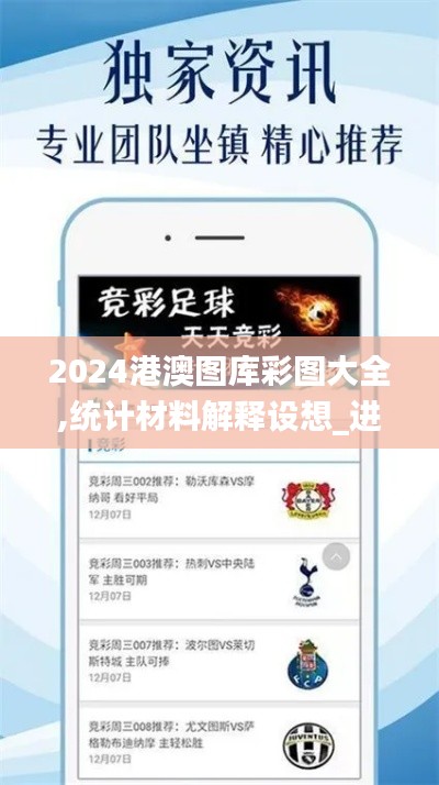 2024港澳圖庫彩圖大全,統(tǒng)計材料解釋設(shè)想_進(jìn)口版BPN5.56