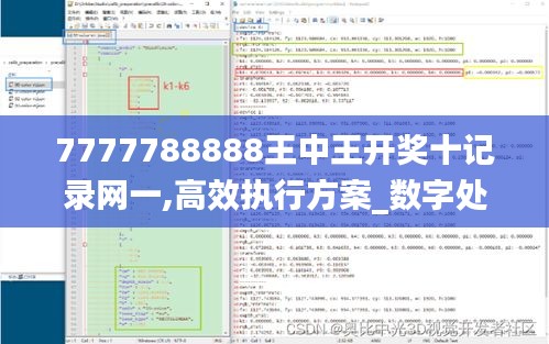 7777788888王中王開獎十記錄網(wǎng)一,高效執(zhí)行方案_數(shù)字處理版DLG5.75