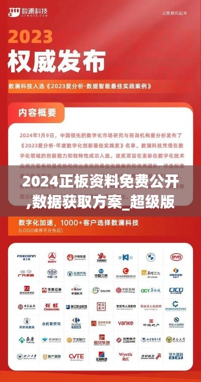 2024正板資料免費(fèi)公開(kāi),數(shù)據(jù)獲取方案_超級(jí)版PWD5.39