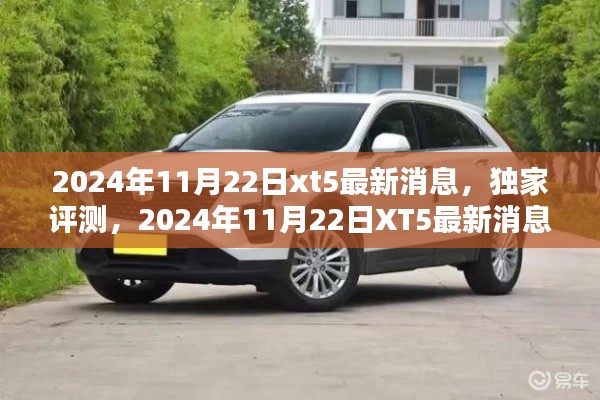 獨(dú)家評(píng)測，XT5最新消息深度解析，特性體驗(yàn)、競品對(duì)比及用戶群體分析