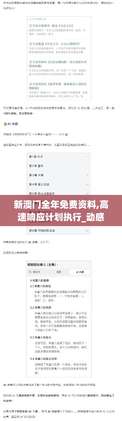 新澳門(mén)全年免費(fèi)資料,高速響應(yīng)計(jì)劃執(zhí)行_動(dòng)感版PDD5.92