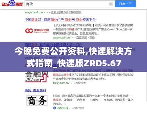 今晚免費(fèi)公開(kāi)資料,快速解決方式指南_快速版ZRD5.67