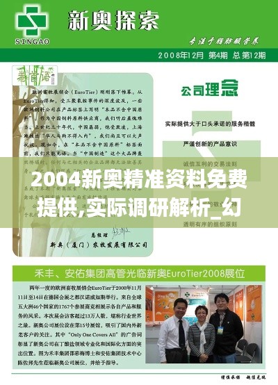 2004新奧精準資料免費提供,實際調研解析_幻想版KKT5.61