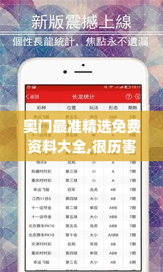 奧門最準精選免費資料大全,很歷害的劉伯溫93,現(xiàn)象分析定義_社交版AXK5.40
