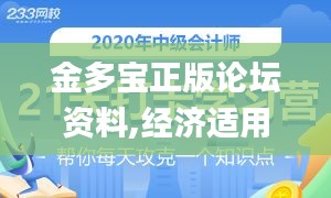 金多寶正版論壇資料,經(jīng)濟適用原則_編輯版CWQ5.38