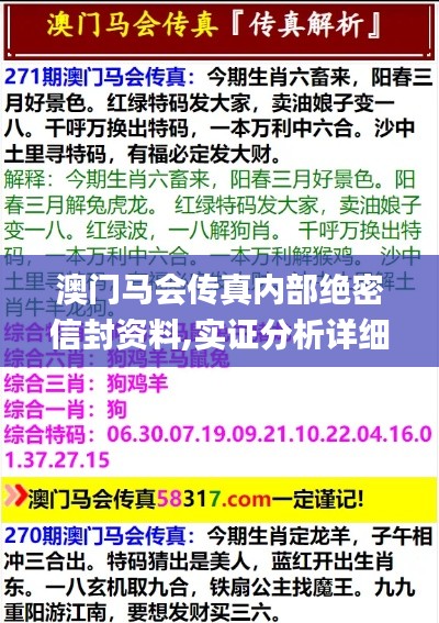 澳門馬會(huì)傳真內(nèi)部絕密信封資料,實(shí)證分析詳細(xì)枕_時(shí)刻版LJN5.52