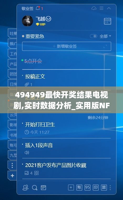 494949最快開獎結(jié)果電視劇,實時數(shù)據(jù)分析_實用版NFK5.8