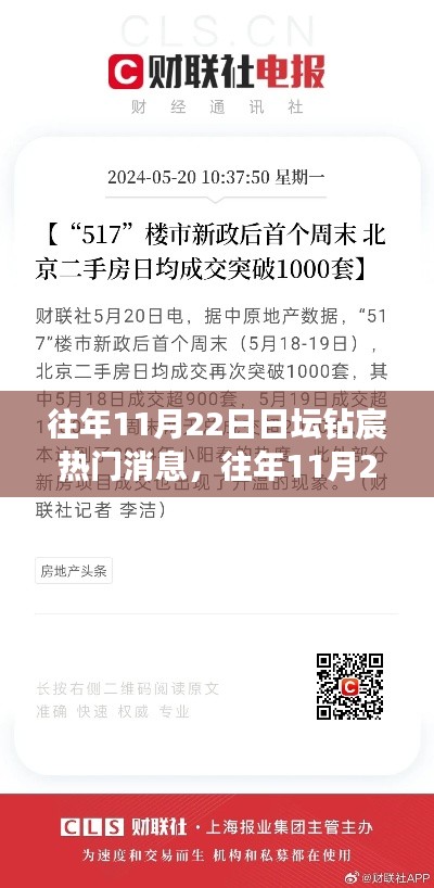 往年11月22日日壇鉆宸，熱門(mén)消息詳解與揭秘