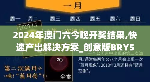 2024年澳門六今晚開獎(jiǎng)結(jié)果,快速產(chǎn)出解決方案_創(chuàng)意版BRY5.2