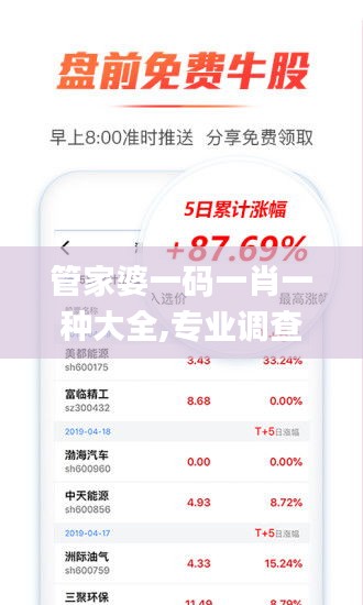 管家婆一碼一肖一種大全,專業(yè)調(diào)查具體解析_互助版YYP5.58