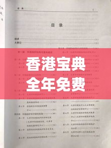 香港寶典全年免費(fèi)資料,科學(xué)分析解釋說明_品味版CER5.13