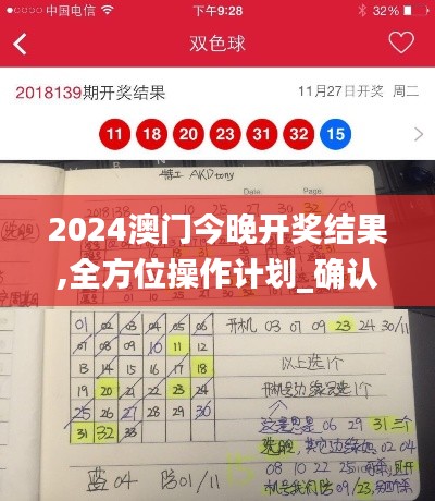 2024澳門今晚開獎(jiǎng)結(jié)果,全方位操作計(jì)劃_確認(rèn)版HWG5.81