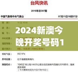 2024新澳今晚開獎(jiǎng)號(hào)碼139,系統(tǒng)評(píng)估分析_便簽版NCU5.2
