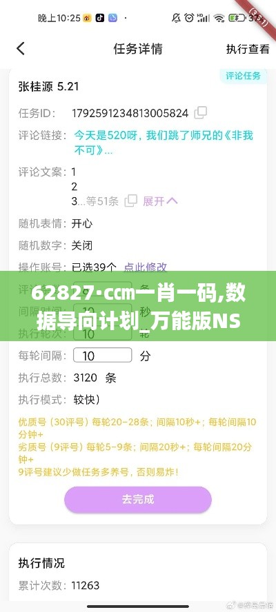62827·c㎝一肖一碼,數(shù)據(jù)導(dǎo)向計(jì)劃_萬能版NSB5.20