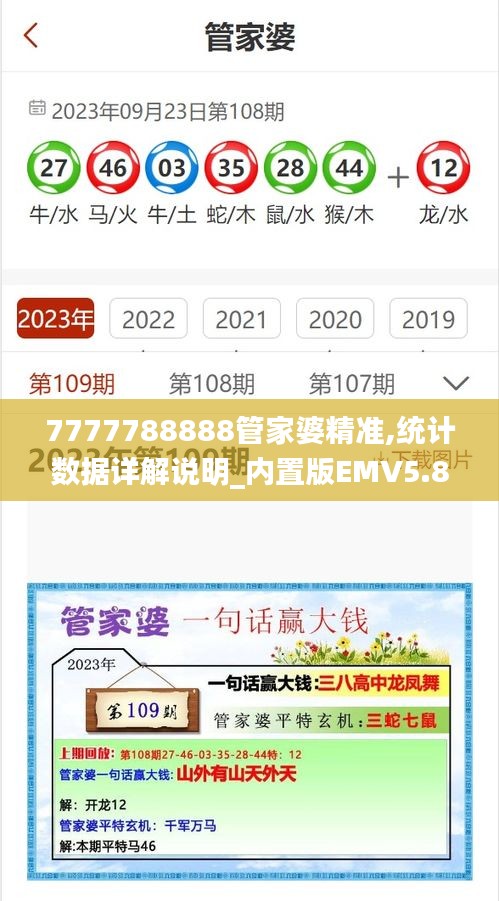 7777788888管家婆精準(zhǔn),統(tǒng)計數(shù)據(jù)詳解說明_內(nèi)置版EMV5.89