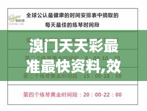溴門天天彩最準(zhǔn)最快資料,效率評估方案_運動版CDV5.62