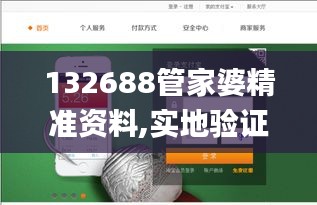132688管家婆精準(zhǔn)資料,實(shí)地驗(yàn)證策略具體_無(wú)限版CWS5.61