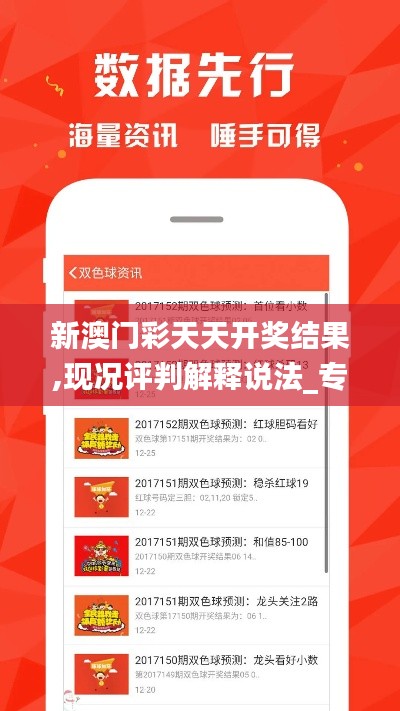 新澳門(mén)彩天天開(kāi)獎(jiǎng)結(jié)果,現(xiàn)況評(píng)判解釋說(shuō)法_專(zhuān)業(yè)版CUY5.29