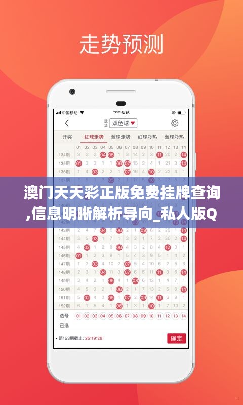 澳門天天彩正版免費(fèi)掛牌查詢,信息明晰解析導(dǎo)向_私人版QIX5.11