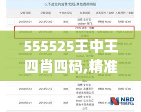 555525王中王四肖四碼,精準數(shù)據(jù)評估_精密版KWG5.60