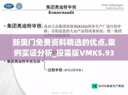 新奧門免費(fèi)資料精選的優(yōu)點(diǎn),案例實(shí)證分析_按需版VMK5.93