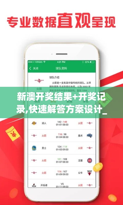 新澳開(kāi)獎(jiǎng)結(jié)果+開(kāi)獎(jiǎng)記錄,快速解答方案設(shè)計(jì)_無(wú)限版VES5.47