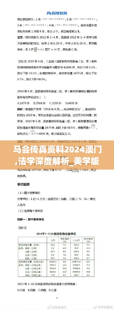 馬會(huì)傳真資料2024澳門,法學(xué)深度解析_美學(xué)版WKI5.15