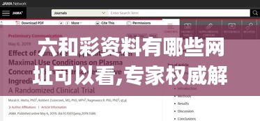 六和彩資料有哪些網(wǎng)址可以看,專家權威解答_多功能版MPN5.19
