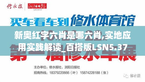 新奧紅字六肖是哪六肖,實(shí)地應(yīng)用實(shí)踐解讀_百搭版LSN5.37