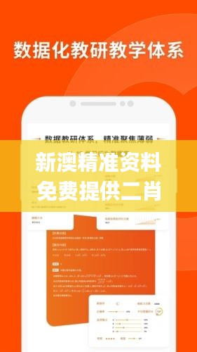 新澳精準(zhǔn)資料免費(fèi)提供二肖,全方位展開(kāi)數(shù)據(jù)規(guī)劃_權(quán)限版DEK5.91
