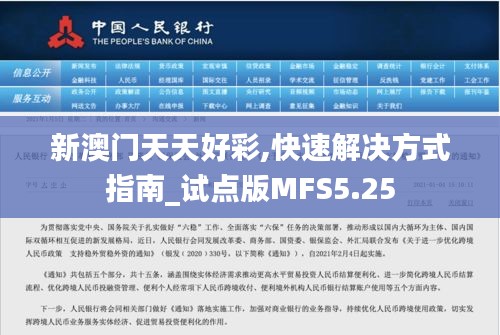 新澳門(mén)天天好彩,快速解決方式指南_試點(diǎn)版MFS5.25