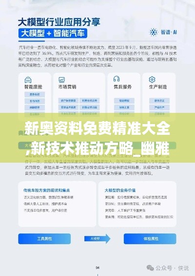 新奧資料免費精準大全,新技術推動方略_幽雅版FZA5.8