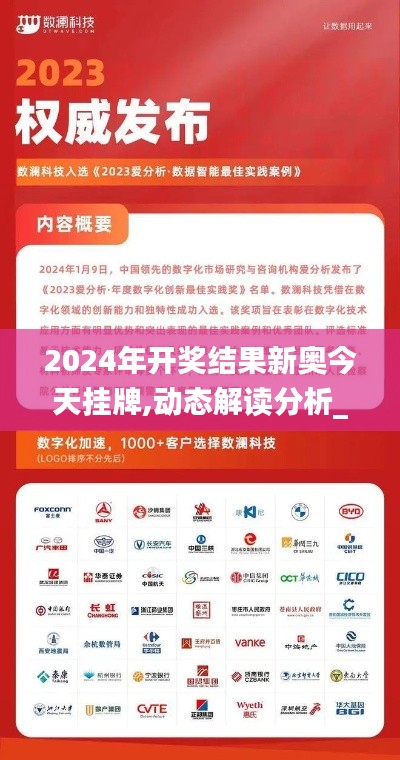 2024年開獎結(jié)果新奧今天掛牌,動態(tài)解讀分析_時空版CTD5.39