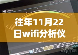 我與WiFi分析儀的奇妙自然探險之旅，歷年11月22日熱點版回顧