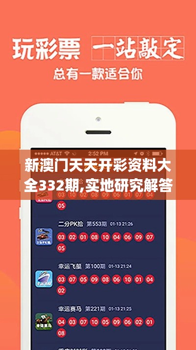 新澳門天天開彩資料大全332期,實(shí)地研究解答協(xié)助_遠(yuǎn)光版RXF11.76