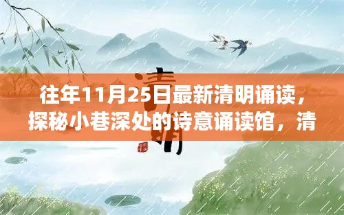 探秘詩意誦讀館，清明誦讀獨(dú)家記憶，歷年精彩回顧