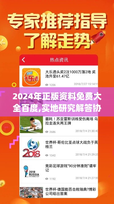 2024年正版資料免費(fèi)大全百度,實(shí)地研究解答協(xié)助_未來版JTQ13.3