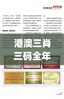 港澳三肖三碼全年的,創(chuàng)新發(fā)展策略_計算機版HME13.92