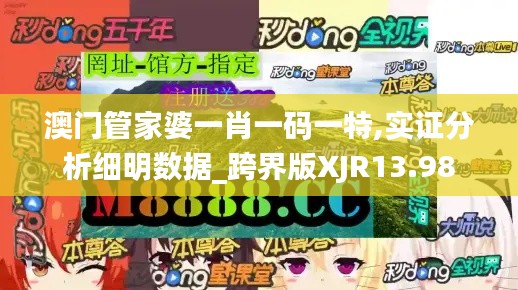 澳門管家婆一肖一碼一特,實證分析細明數(shù)據(jù)_跨界版XJR13.98
