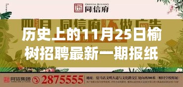 榆樹下的溫暖招聘，秋日招聘啟事，探尋人才與機(jī)遇的邂逅日