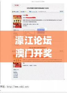 濠江論壇澳門開獎(jiǎng)記錄,專業(yè)解讀評(píng)估_潮流版GJX13.81