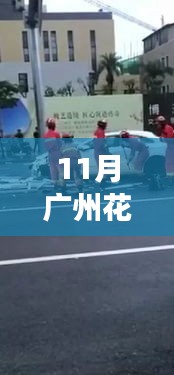 廣州花都熱門車禍事件深度解析，事故特性、用戶體驗、競品對比與目標用戶分析
