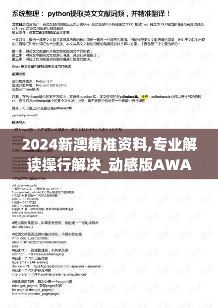 2024新澳精準(zhǔn)資料,專(zhuān)業(yè)解讀操行解決_動(dòng)感版AWA13.97