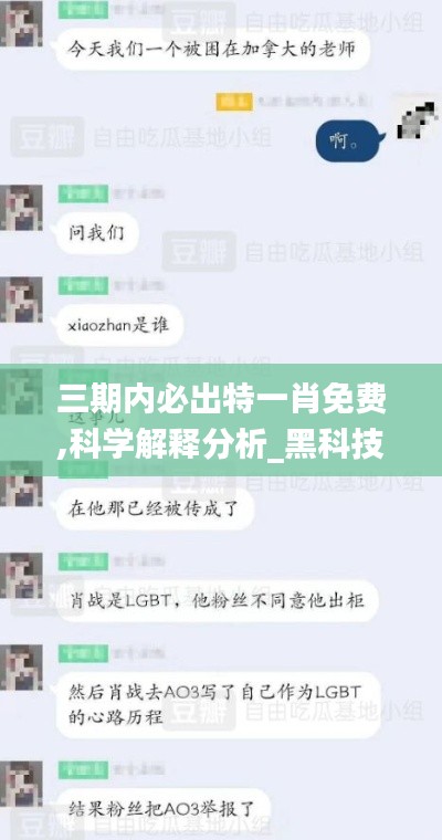 三期內必出特一肖免費,科學解釋分析_黑科技版HBD13.36
