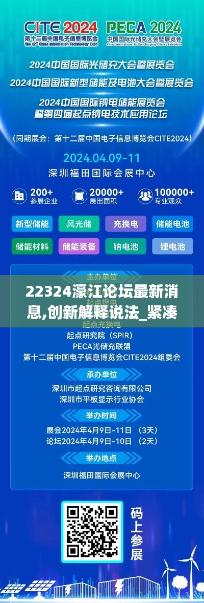 22324濠江論壇最新消息,創(chuàng)新解釋說法_緊湊版VMA13.68
