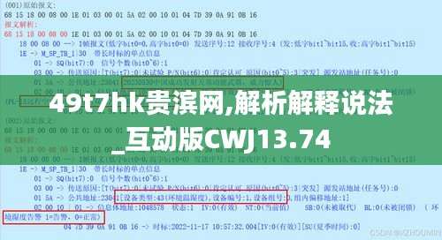 49t7hk貴濱網(wǎng),解析解釋說(shuō)法_互動(dòng)版CWJ13.74